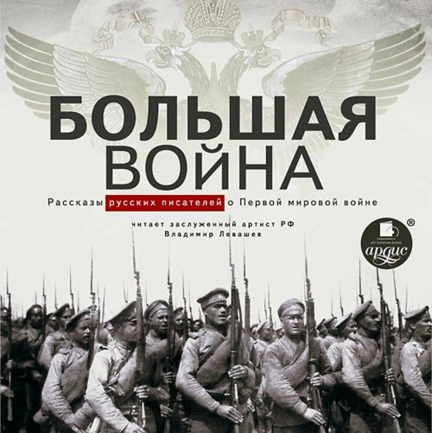 Рассказы русских писателей. Большое произведение о войне. Большая вfyf.