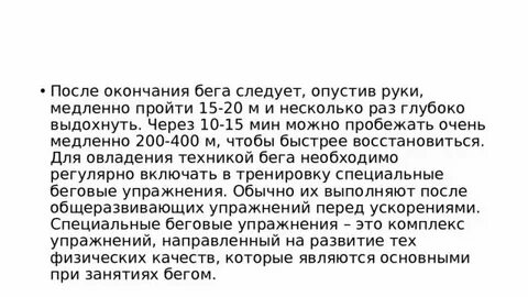 Что нужно делать после завершения бега