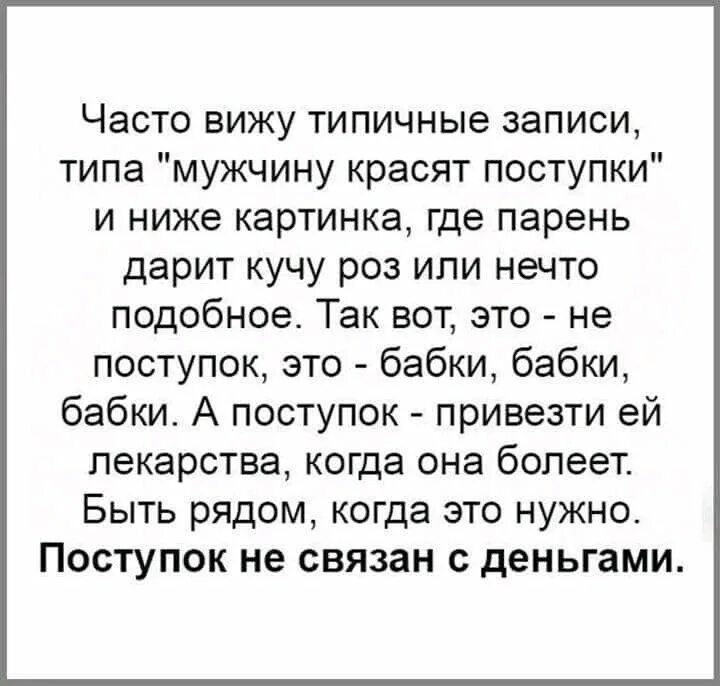 Цитаты про мужские поступки. Поступок мужик. Высказывания о поступках. Поступок мужик. Мужчина способный на поступки обречен быть любимым.