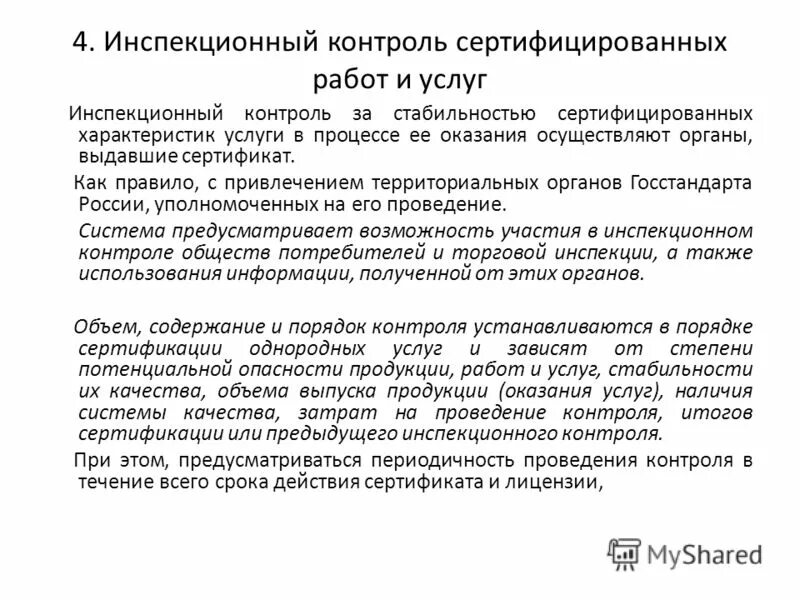 характеристику услуг работы и