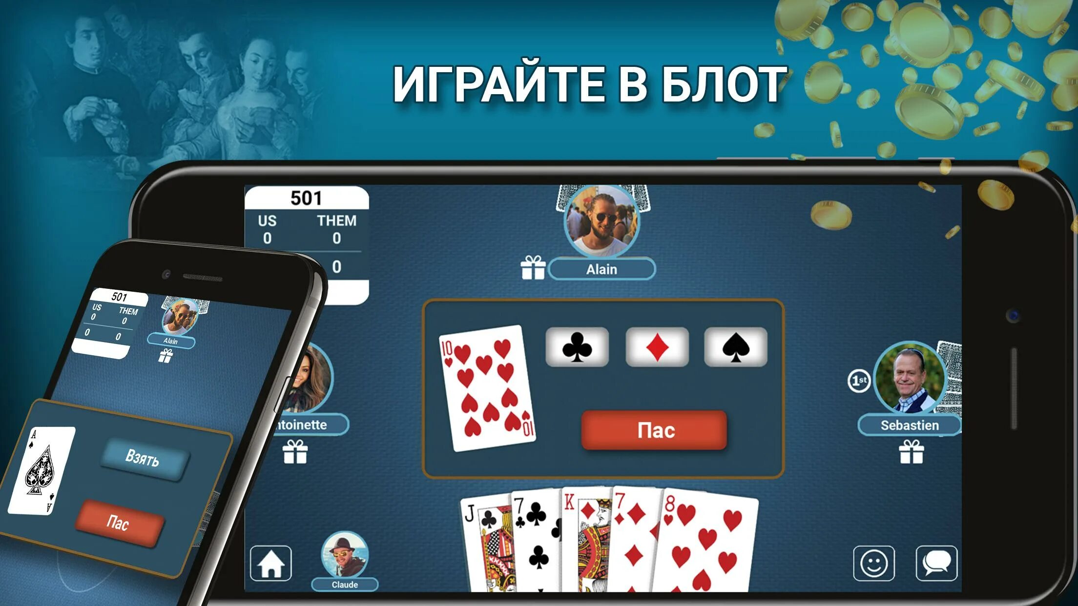 Одноклассники базар блот играть. Одноклассники базар блот играть. Базар блот. Игра базар блот. Игра блот армянский.