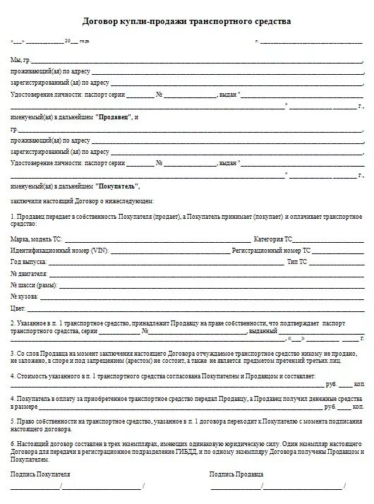 Купли продажи авто 2023 год. Образец заполнения купли продажи автомобиля 2021. Договор купли-продажи автомобиля 2022 бланк для физических лиц образец. Образец договора купли-продажи автомобиля 2021 образец. Образец договора купли-продажи транспортного средства 2021 бланк.