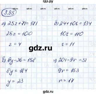 Математика 6 класс виленкин 3.95