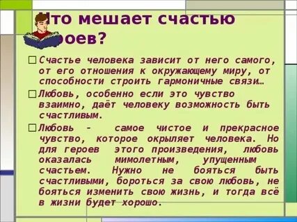 Что мешает человеку быть счастливым сочинение любовь