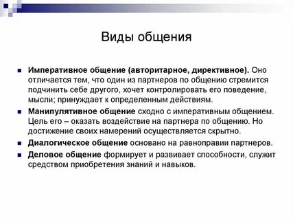 Императивная стратегия психологического воздействия