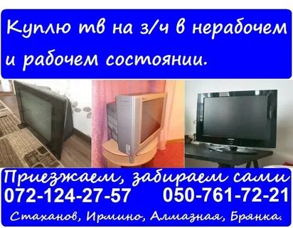 Телевизор луганск