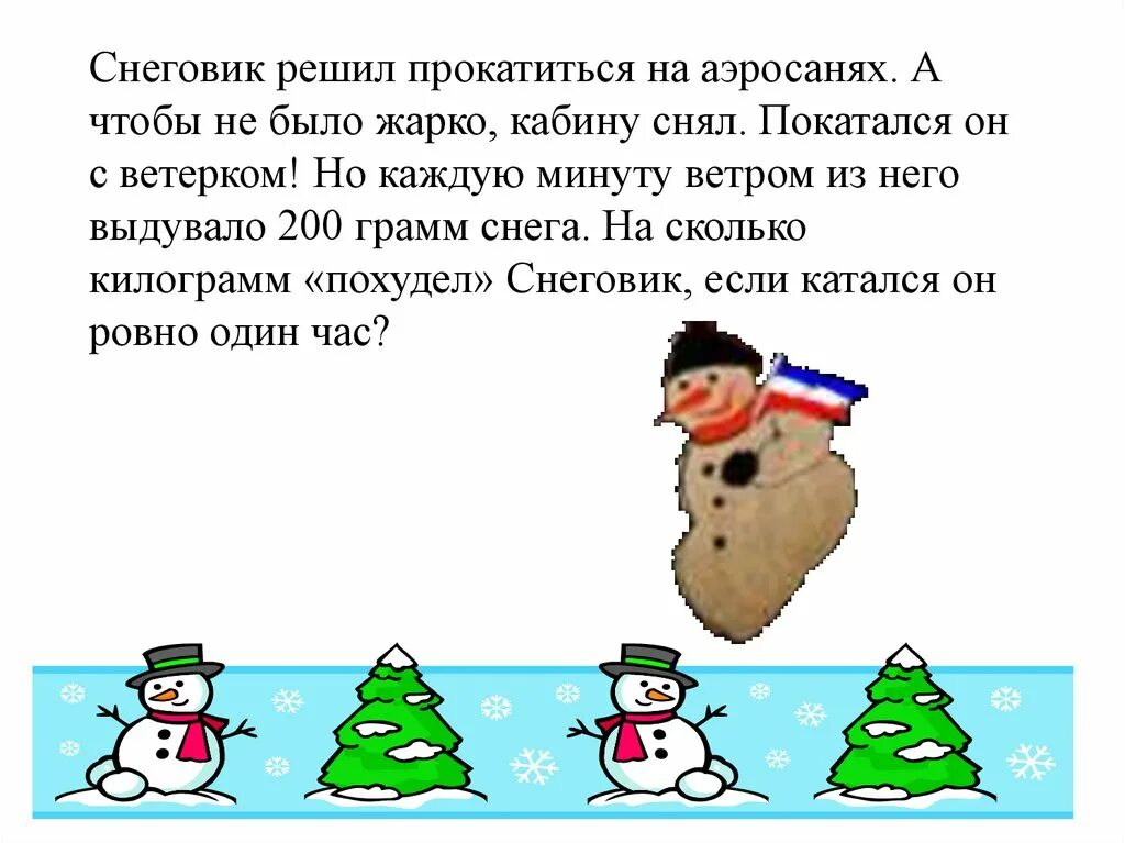 Задача новый год. Новогодние задачи. новогодние математические задачи. новогодние задачи по математике. новогодние математические задачки.