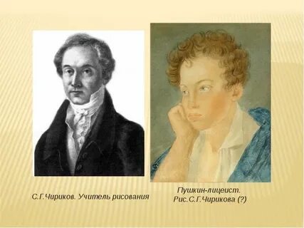 Царскосельский лицей учителя