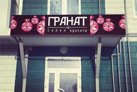 Салон гранат