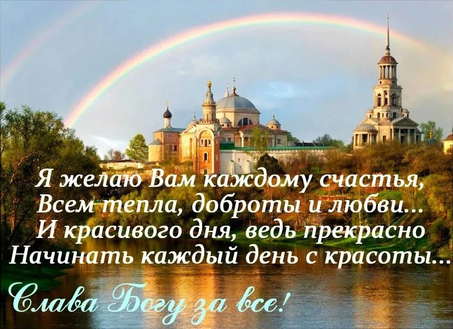 Благословения на каждый день. Православные пожелания на день. Поздравление с добрым днем православное. Православные пожелания доброго дня. Православные пожелания на каждый день.