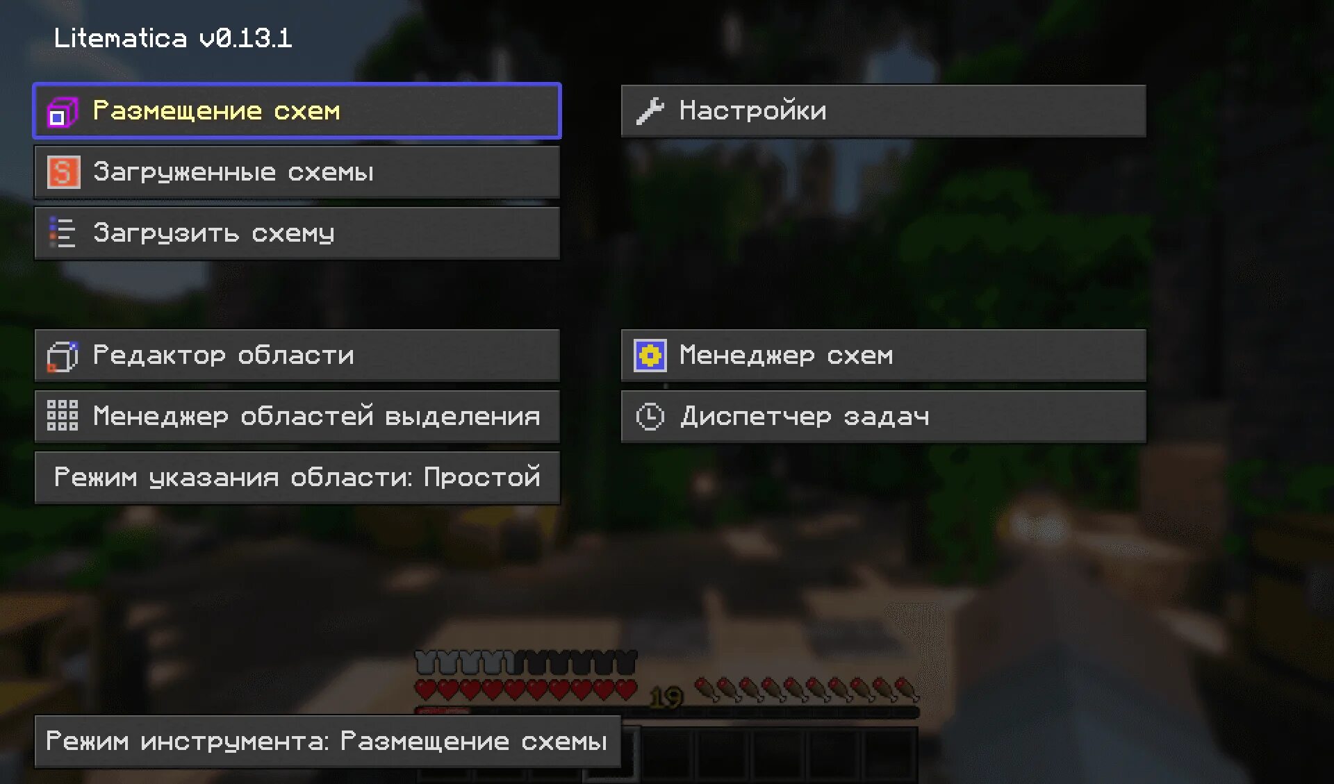 Мод лайтматика. Мод лайтматика