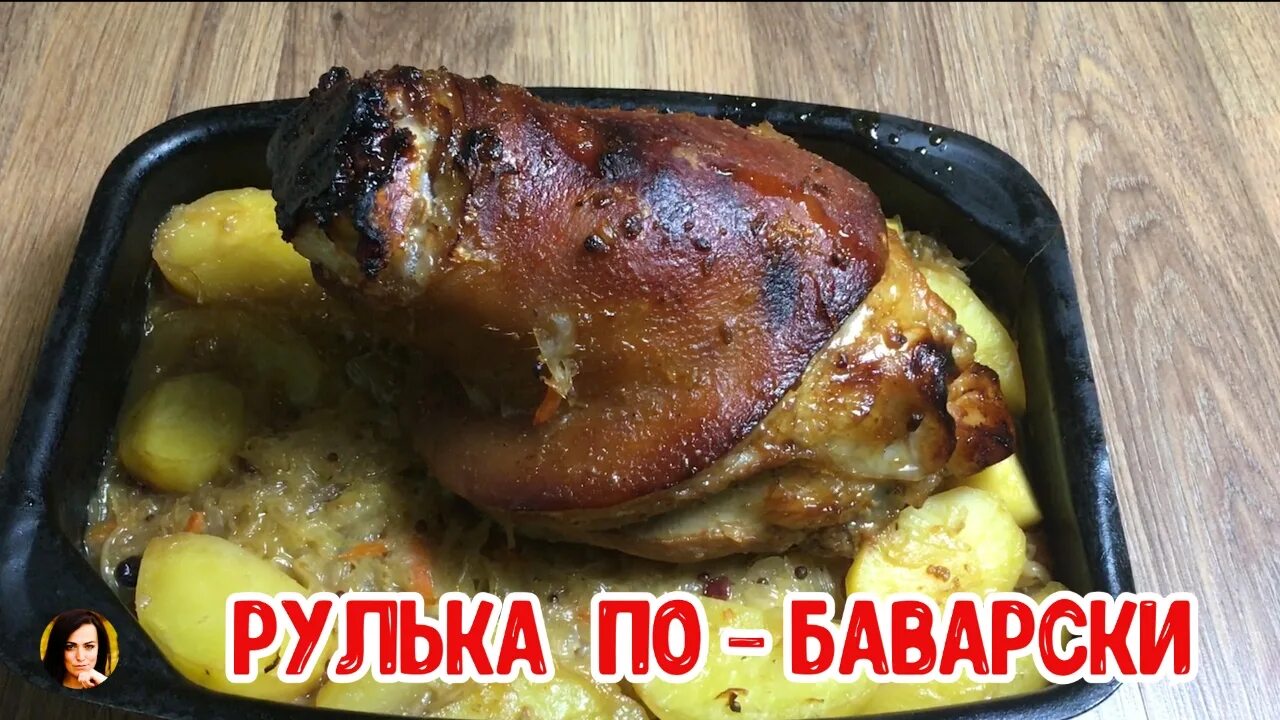 Рецепт рульки по баварски с фото. Рулька с квашеной капустой по баварски в пиве. Свиная рулька в духовке с капустой по-баварски по баварски квашеной. Рулька по баварски запеченный в духовке. Рулька в пиве по баварски от Ольги Матвей.