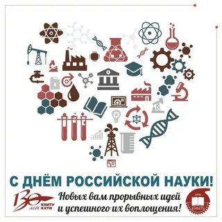 День науки день физики