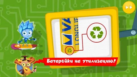 Фиксики батарейки