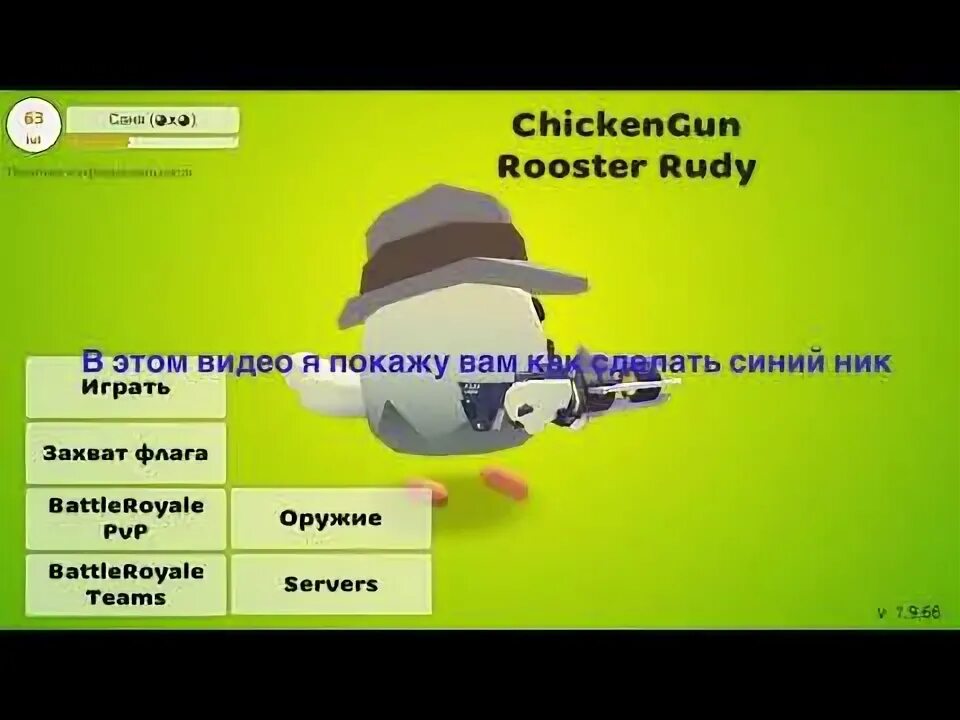 Как сделать команды в чикен ган. Ник в чикен ган. разноцветный ник в чикен ган. как сделать синий ник в чикен. как сделать в чикен гане синий никнейм.