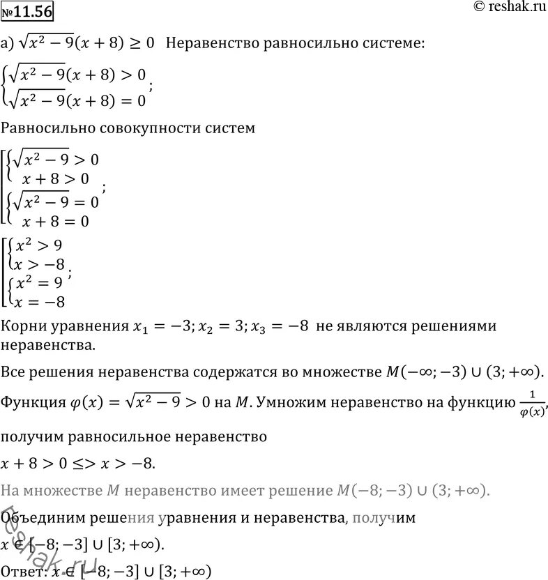 (4х-9-2х+8)*корень из х-2=0. 4 Корня из х / х+2 = 0. Корень из х+4(8-32+х2)/4х-1-3. Корень 9-2х. Решите уравнение корень х 7 1