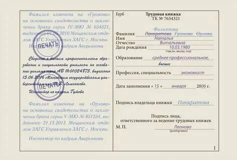 Когда нужно менять фамилию