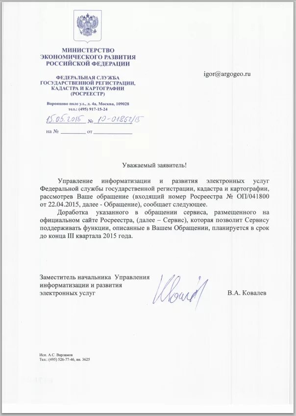 Дги статус обращения. Пример обращения в росреестр. обращение в кадастровую палату образец. письмо в росреестр. письмо от росреестра.