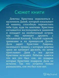 Сюжет книги