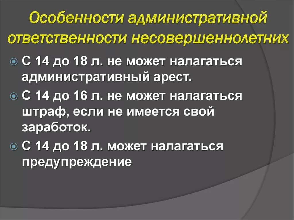 Административное наказание в 14 лет. Особенности административной ответственности несовершеннолетних. Административная отвественност ьнесовершеннолетних. Особенности административной ответственности. Особенности привлечения к административной ответственности.