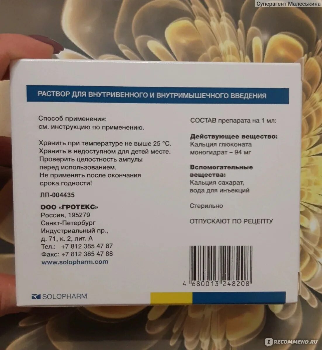 Кальция глюконат ампулы Гротекс. Кальция глюконат 5 10 Фармак. Кальция глюконат Введение внутривенно. Препараты кальция для внутривенного введения.