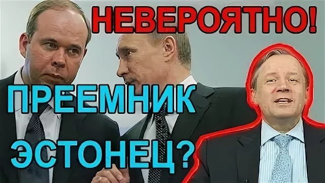 Преемник это