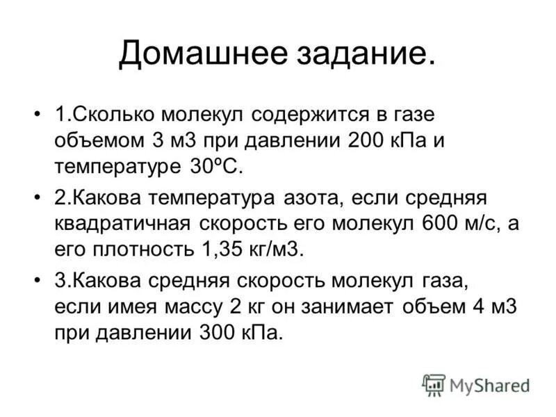 Сколько молекул содержат 1. Количество молекул в веществе. Сколько молекул содержится в 1 5. 5 моль водорода. Сколько молекул содержится в 1 5.