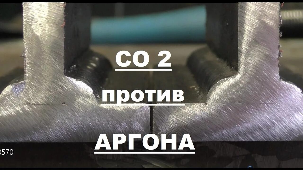 Аргон металл или нет. Сварка полуавтоматом с углекислотой. сварка нержавейки полуавтоматом с углекислотой. сварочный шов полуавтоматом. сварка аргоном полуавтоматом.