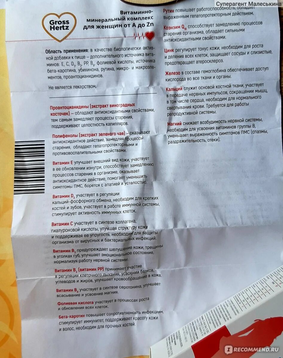 Gross hertz омега 3 с витамином. Гроссхертц витамин с. Гроссхертц витамины для женщин. Gross hertz отзывы. Gross hertz отзывы.