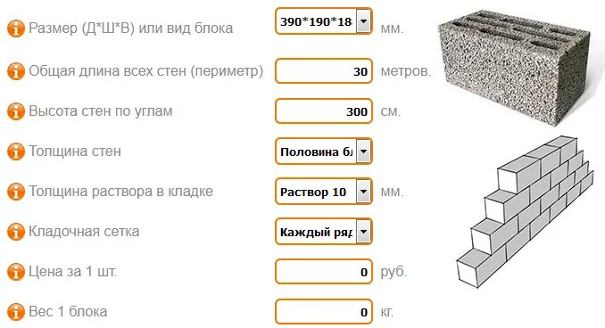 Сколько нужно газоблока калькулятор. Калькулятор кладки керамзитобетонных блоков. калькулятор газоблока для строительства стен. рассчитать количество блоков для строительства. калькулятора стены из газоблока.