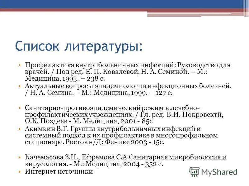 рекомендательный список литературы о вреде курения. план беседы по профилактике гипогалактии. список литературы по профилактике. отклонение речевого развития в раннем возрасте. список литературы в тексте.