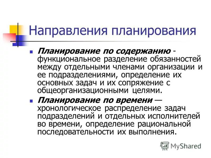 современные тенденции планирования. направление фасилити менеджмент. виды холдингов. современные тенденции планирования. кадровое планирование вопрос.