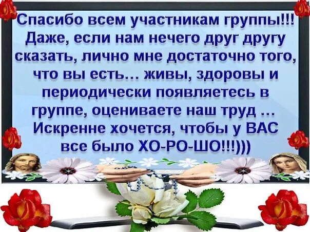 Слова благодарности сво своими словами. Пожелания участникам группы. Красивые пожелания для участников группы. Спасибо всем участникам группы. Всем участникам группы благодарность.