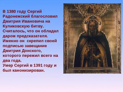 Почему радонежского причислили к лику святых