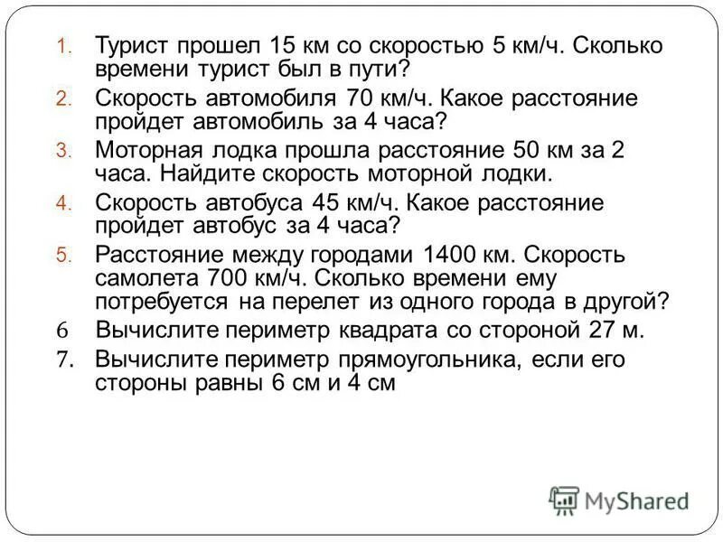 За 1 5 часа моторная. Турист прошел. Скорость в туризме. Турист прошел 15 километров. Сколько длится туризм.