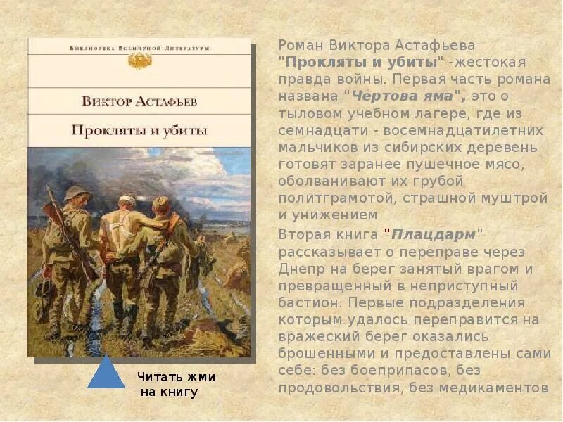 Краткое содержание произведений астафьева