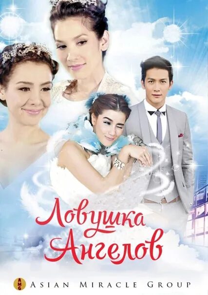 Ловушка ангелов | angel magic | leh nangfah. Ловушка ангелов | angel magic | leh nangfah. Ловушка ангелов лакорн. Гром любви лакорн. Ловушка ангелов лакорн лалали.