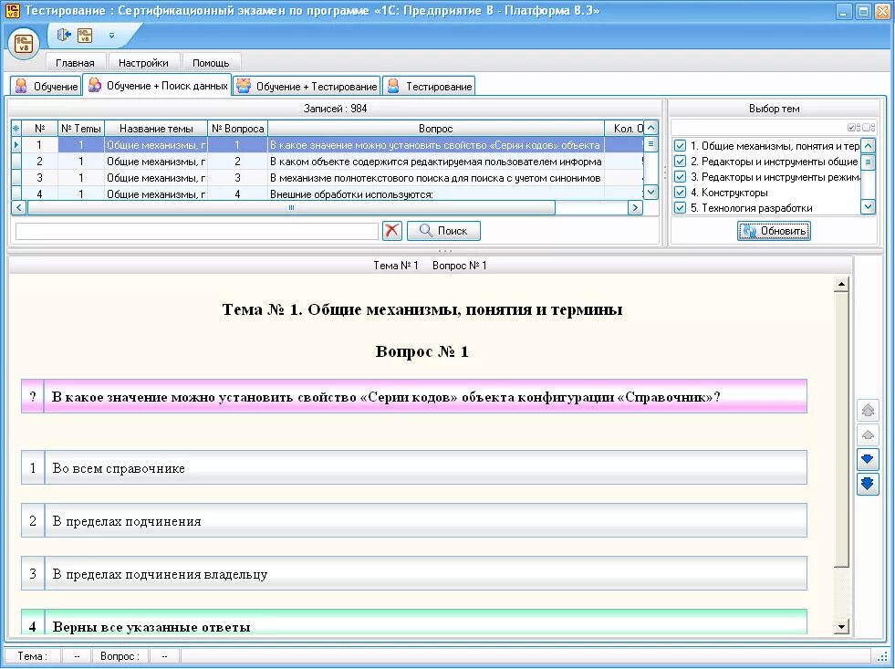 Тест на программу 1 3. Знание 1с предприятие. Знание 1с что это. Знание 1с предприятие 8.3. 1с предприятие тесты.