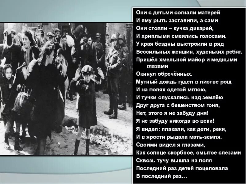 Варварство стихотворение о войне. Они стояли кучка дикарей и хриплыми смеялись. Стих они с детьми погнали матерей и яму. Они стояли кучка дикарей стих.