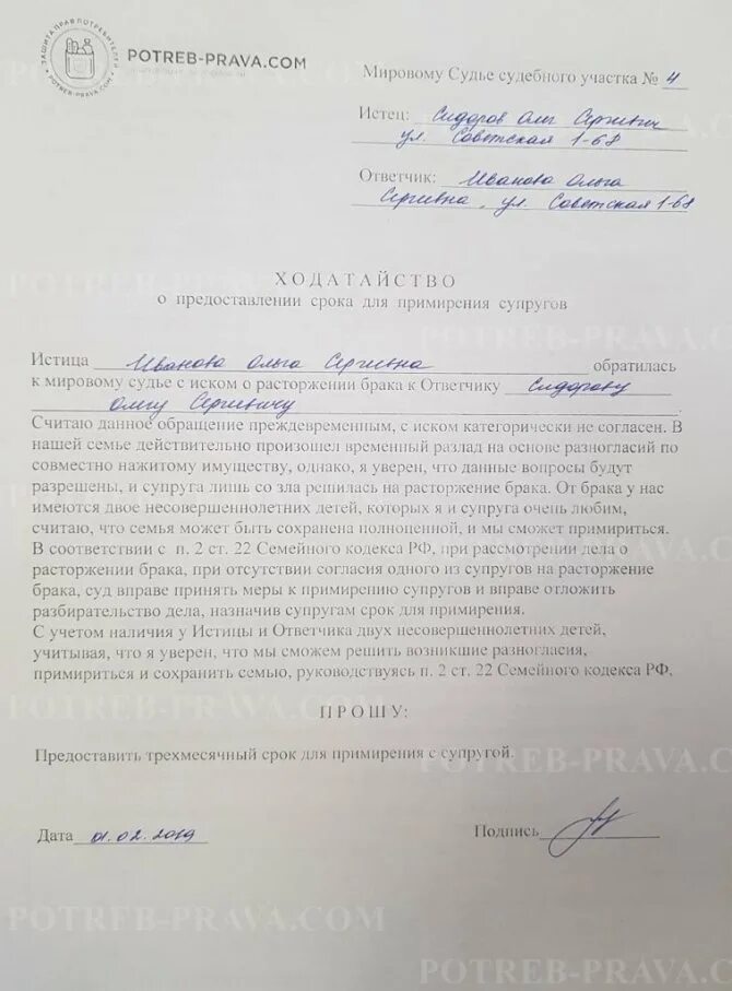 Срок на примирение при разводе. Ходатайство на примирение при разводе. заявление о примирении супругов. ходатайство о примирении сторон. заявление о предоставлении срока для примирения супругов.
