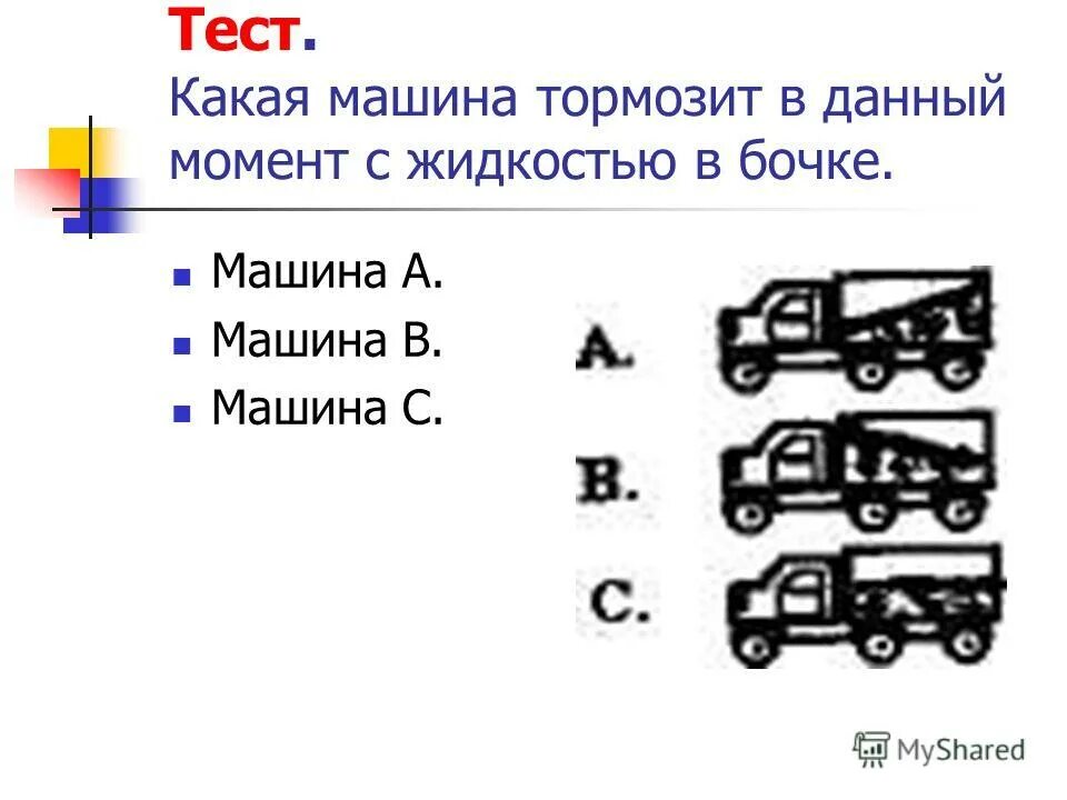 Три задачи машины