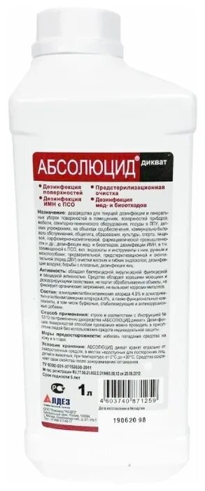 абсолюцид дикват 1 л. ср-во). ср-во). абсолюцид энзим 1 л. абсолюцид форте.