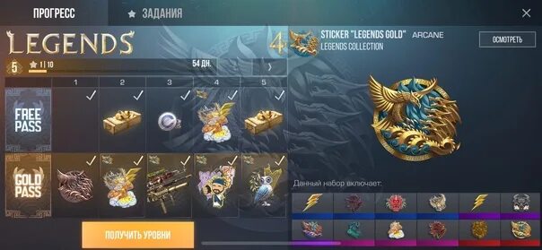 Legend pass. Legend pass