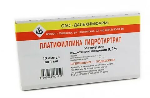 Платифиллин можно колоть внутримышечно