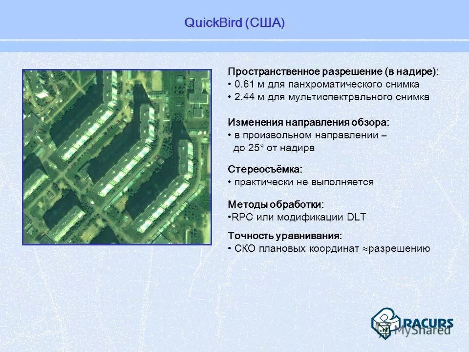 Мониторинг изменений. Пространственное разрешение снимка дзз. Пространственное разрешение классификация. Пространственное разрешение снимка. Пространственное разрешение физиология.