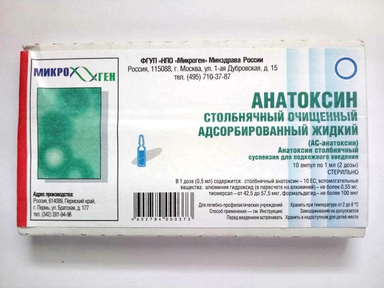 Анатоксин столбнячный очищенный адсорбированный. Анатоксин дифтерийный с уменьшенным содержанием антигенов. Столбнячная сыворотка и анатоксин. Анатоксин ампула 1мл. Противостолбнячная сыворотка и анатоксин.