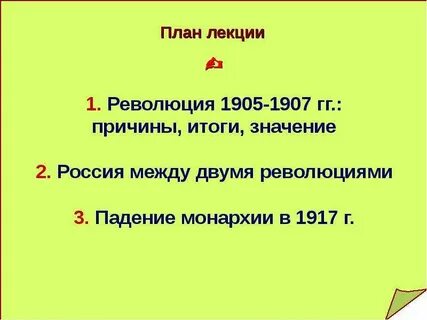 Лекция революции