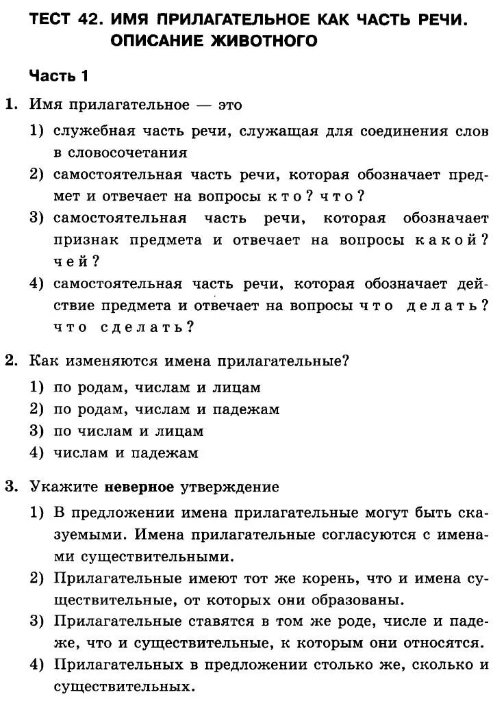 Контрольная работа имя прилагательное 5 класс ладыженская