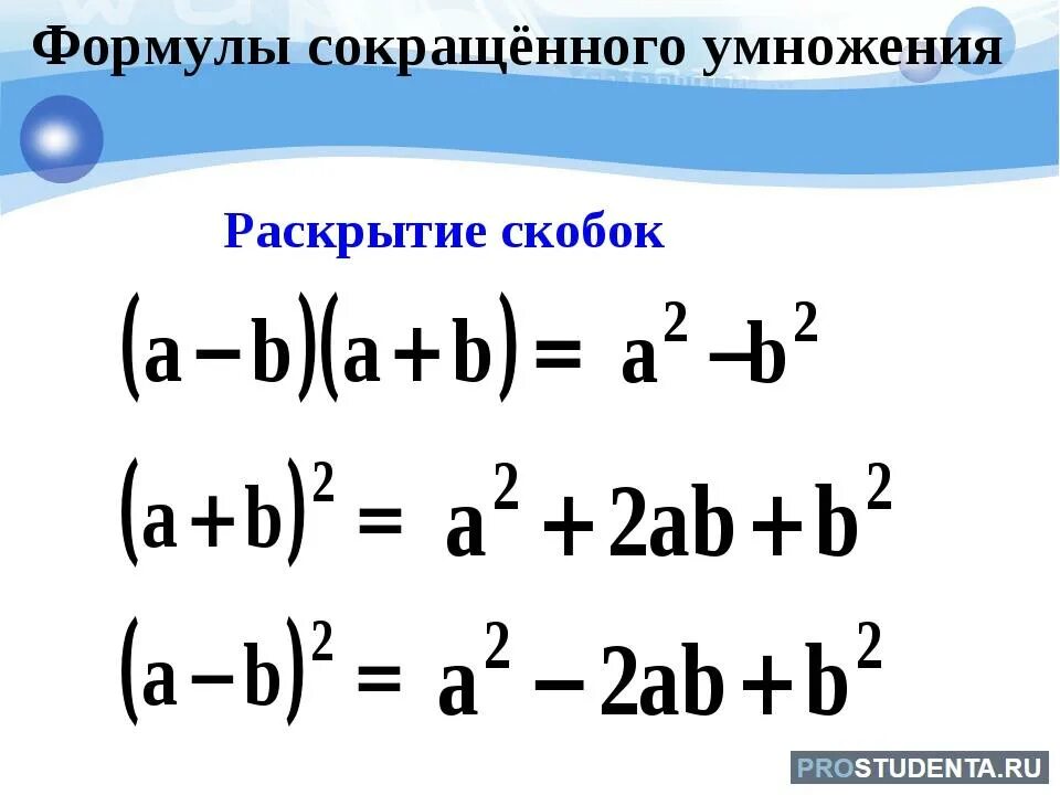 Скобка 7. Раскрытие скобок квадратного уравнения формула. Формулы раскрытия скобок. Формулы раскрытия скобок Алгебра 7 класс. Формула раскрытия скобок в уравнении.