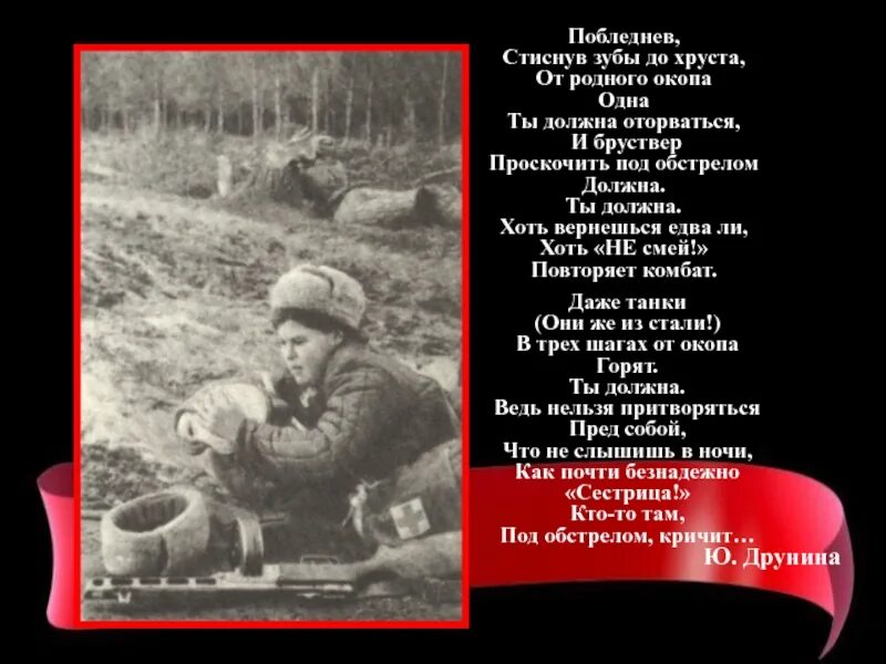 И вдруг тебя не стало. Побледнев стиснув зубы до хруста от родного окопа одна. Побледнев стиснув зубы до хруста от родного окопа одна. Стих побледнев стиснув зубы до хруста. Если вас не слышат и не понимают.